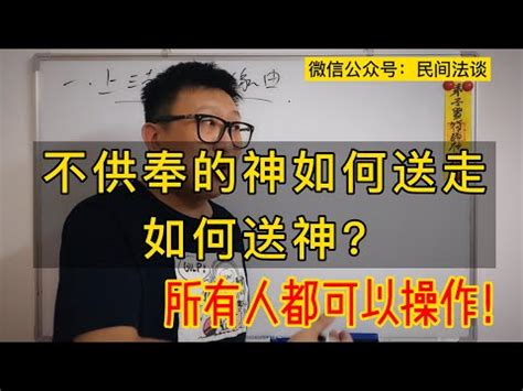 送走祖先神位|【請走祖先神位】遷居不再煩！如何請走祖先神位？